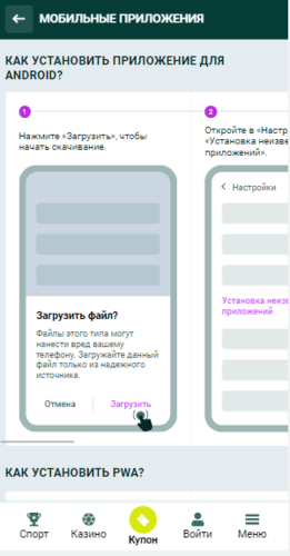 Установка приложения Spinbetter