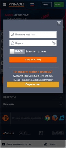 Вход в личный кабинет БК Pinnacle