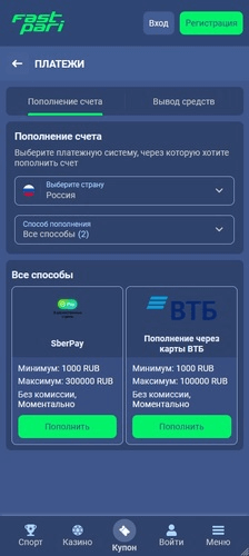 Способы внесения депозита в FastPari